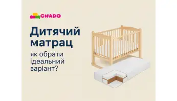 Дитячий матрац як обрати?