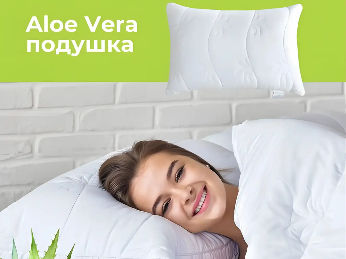 Подушка Aloe Vera 50x70 см 