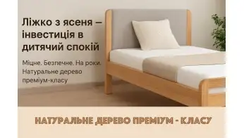 Чи варто платити більше за ліжко з ясеня?